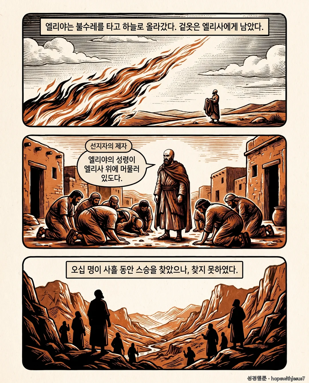 열왕기하_E02_p02