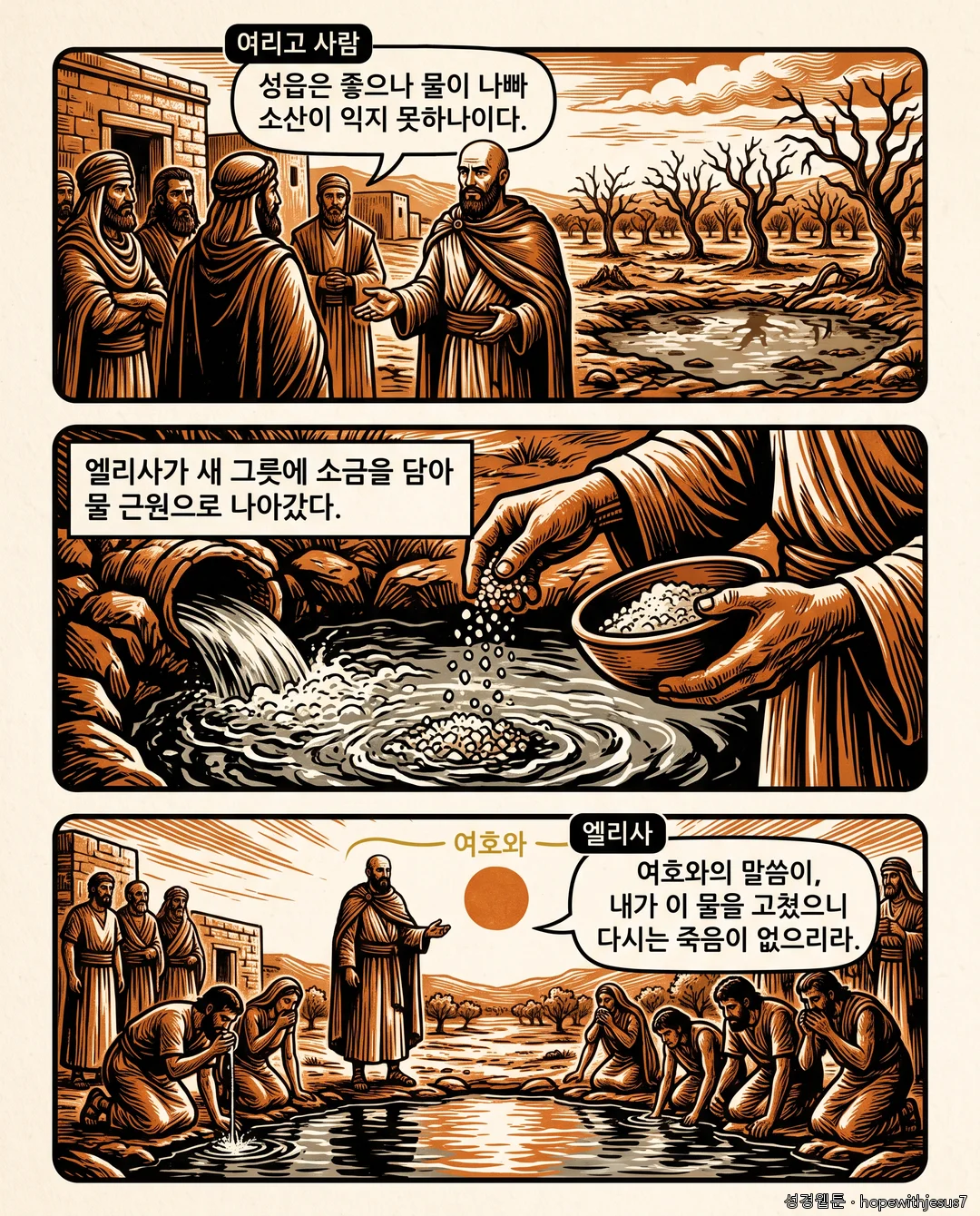 열왕기하_E02_p03