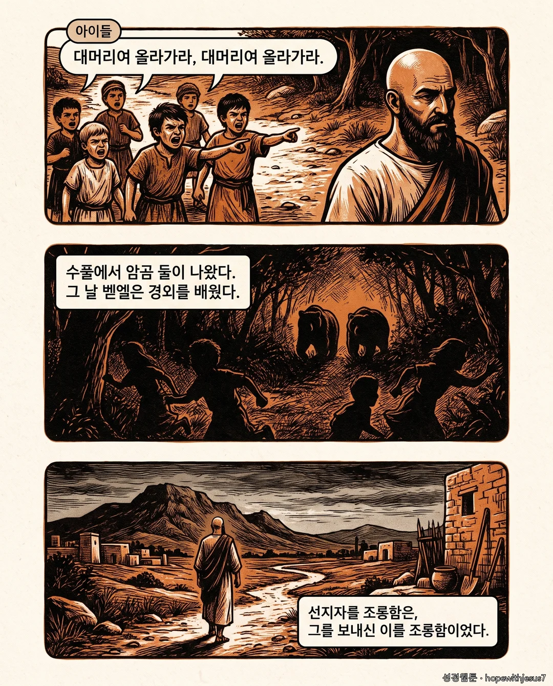 열왕기하_E02_p04