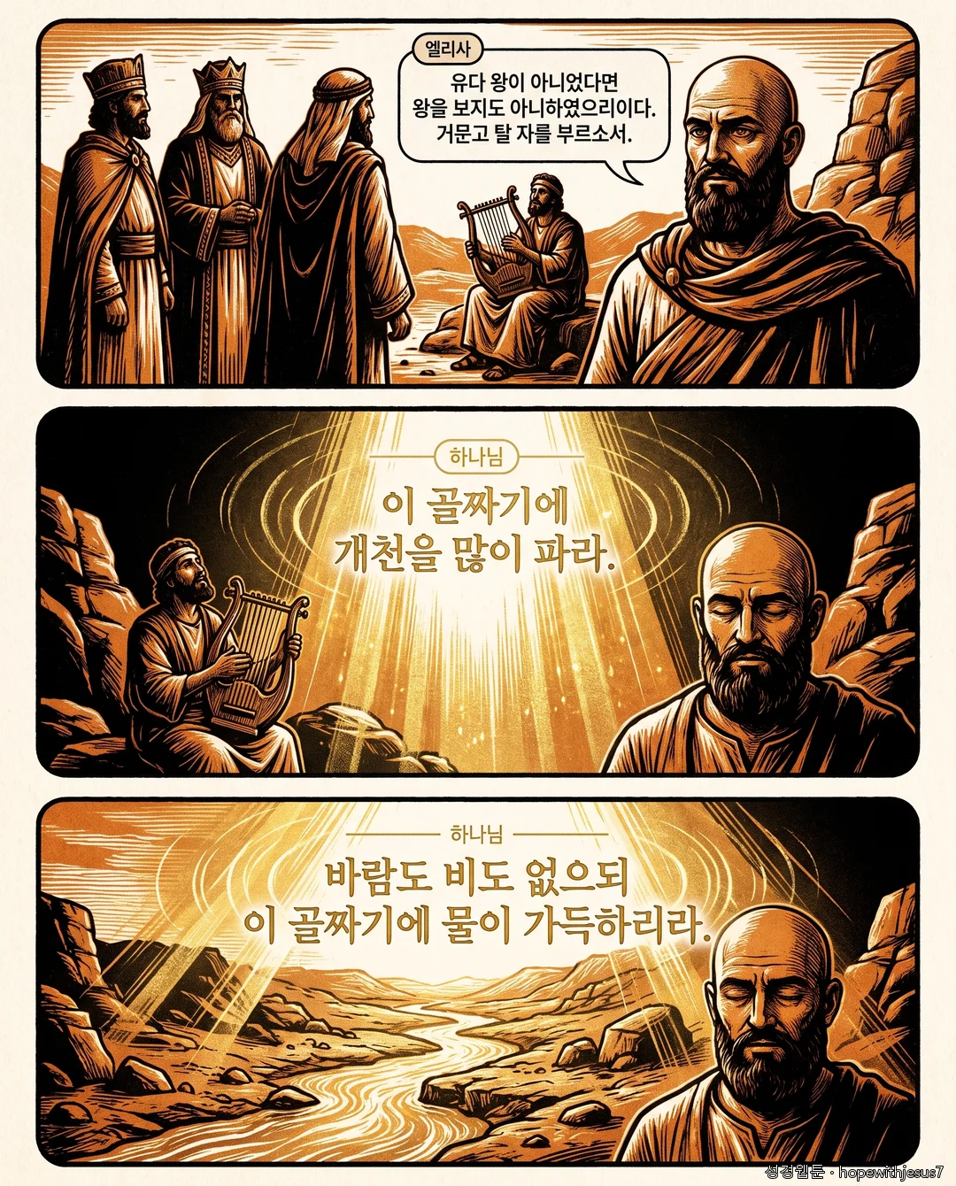 열왕기하_E02_p06