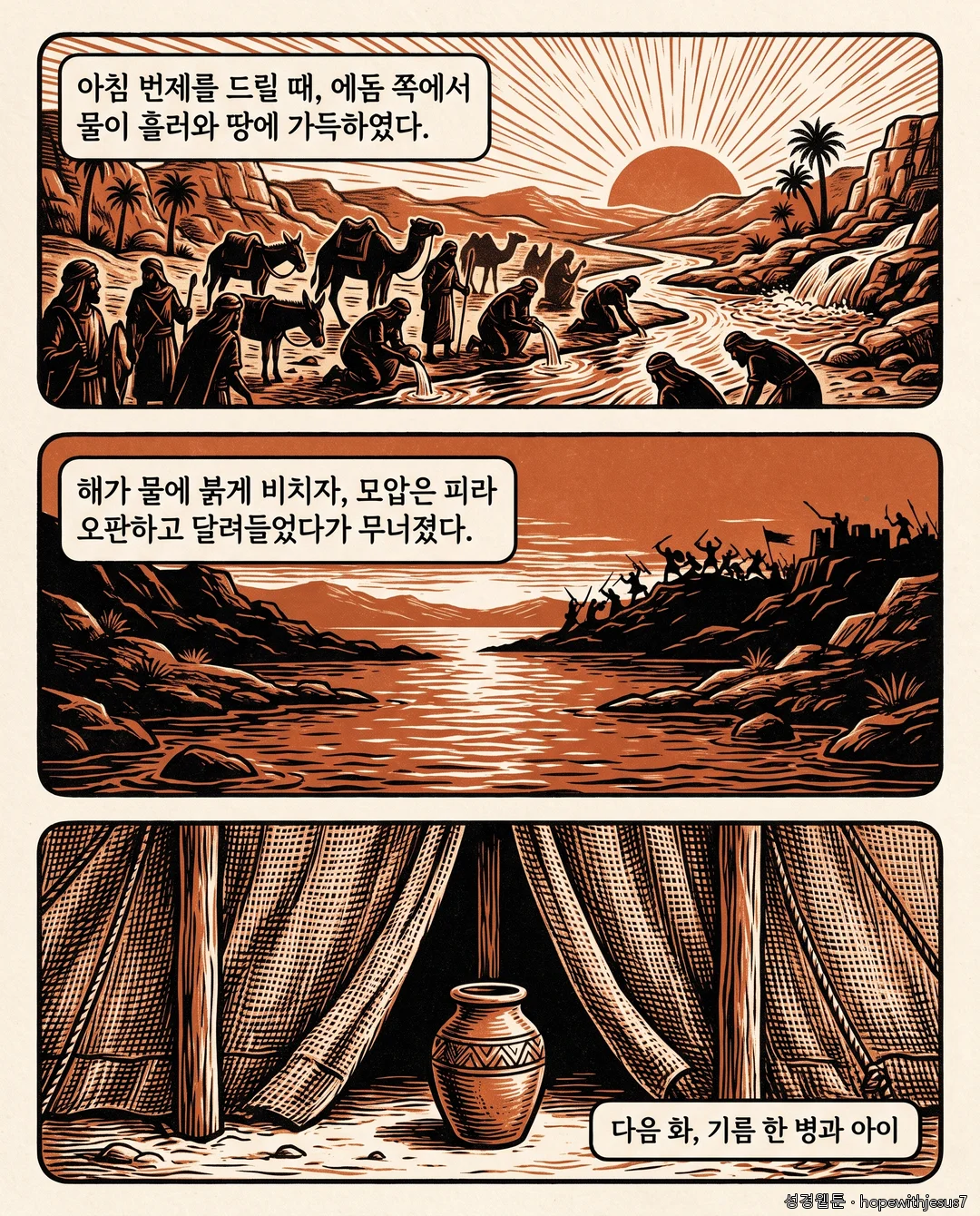 열왕기하_E02_p07