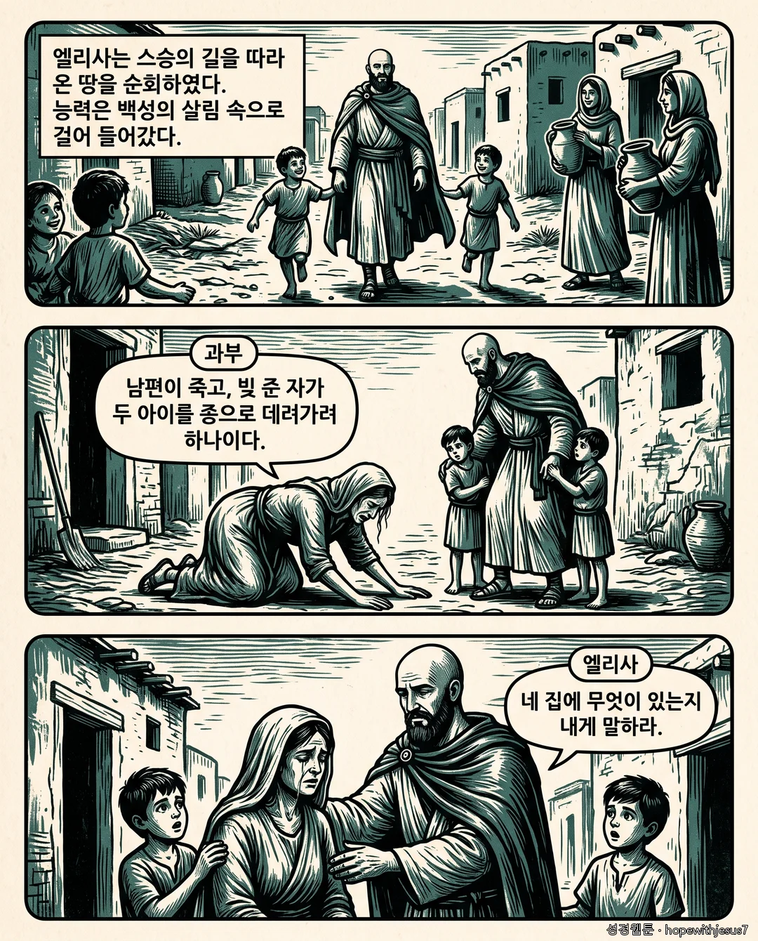 열왕기하_E03_p02