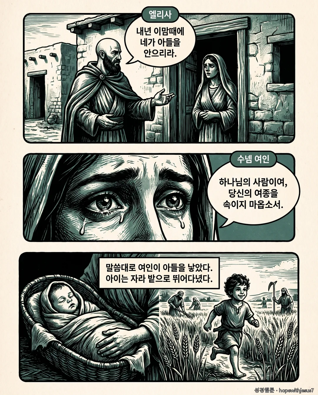 열왕기하_E03_p05