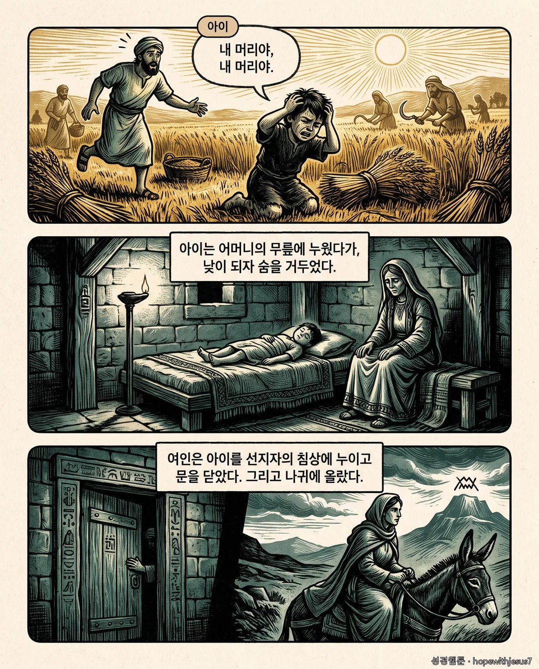 열왕기하_E03_p06