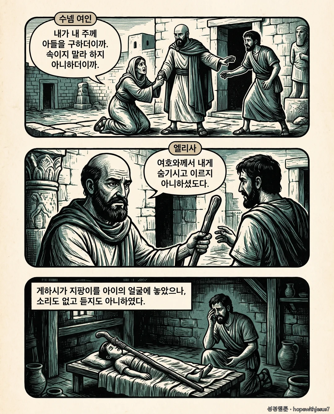 열왕기하_E03_p07
