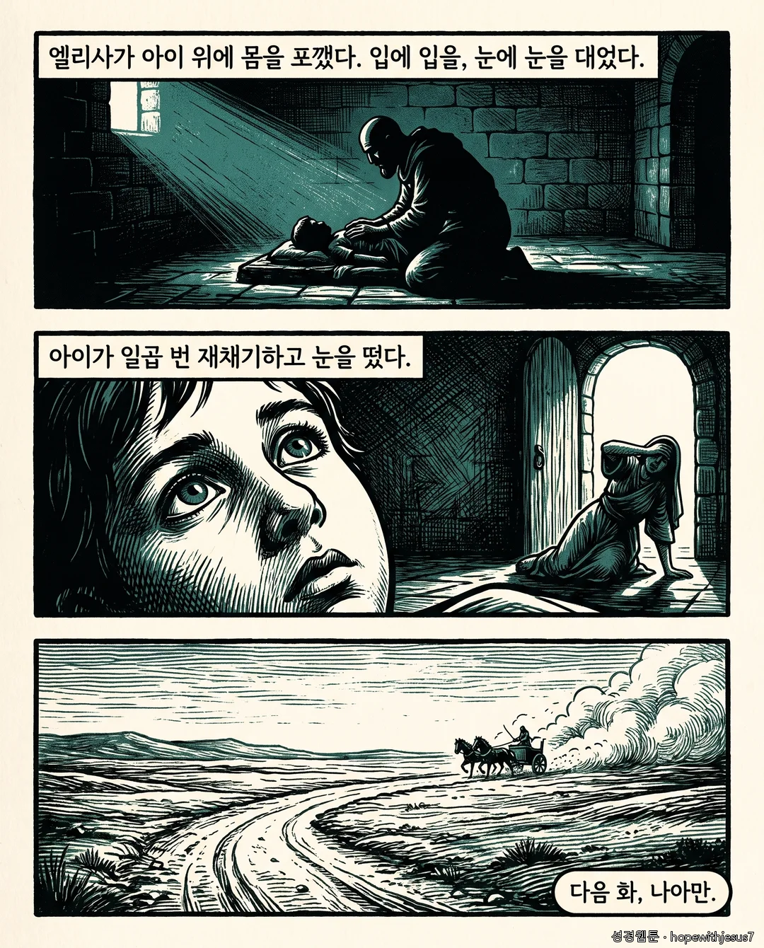 열왕기하_E03_p08