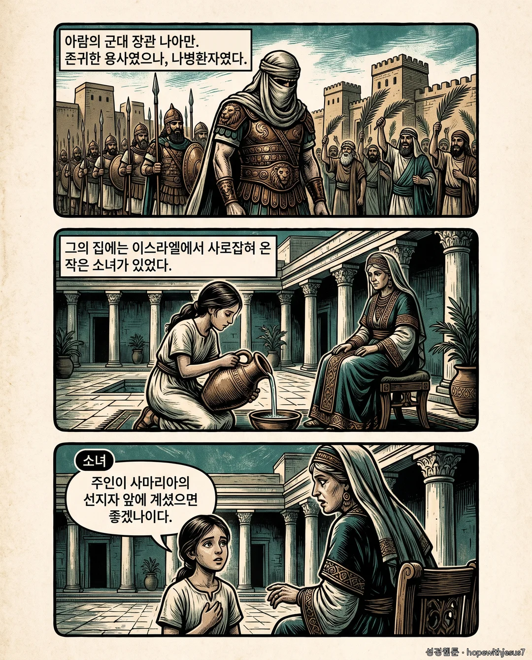 열왕기하_E04_p02