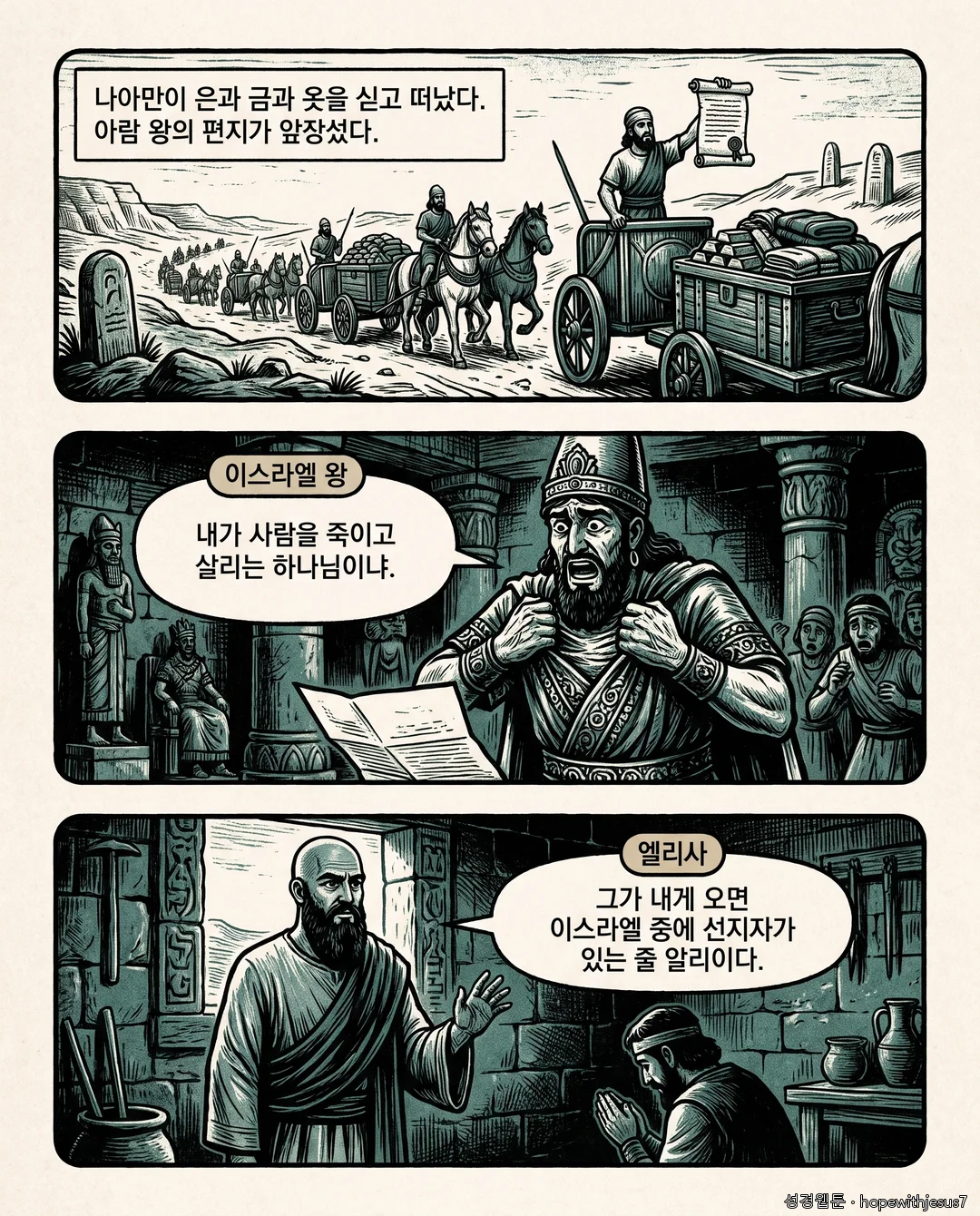 열왕기하_E04_p03