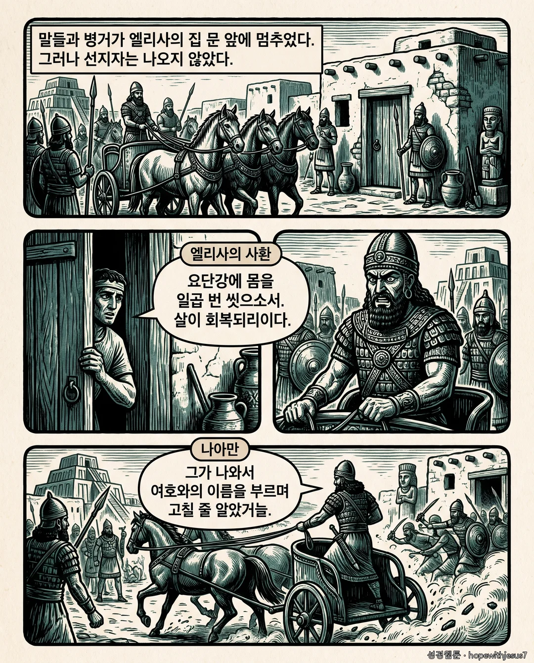 열왕기하_E04_p04