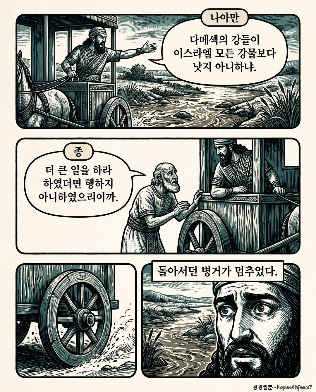 열왕기하_E04_p05