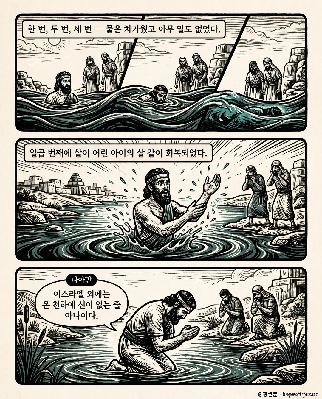 열왕기하_E04_p06