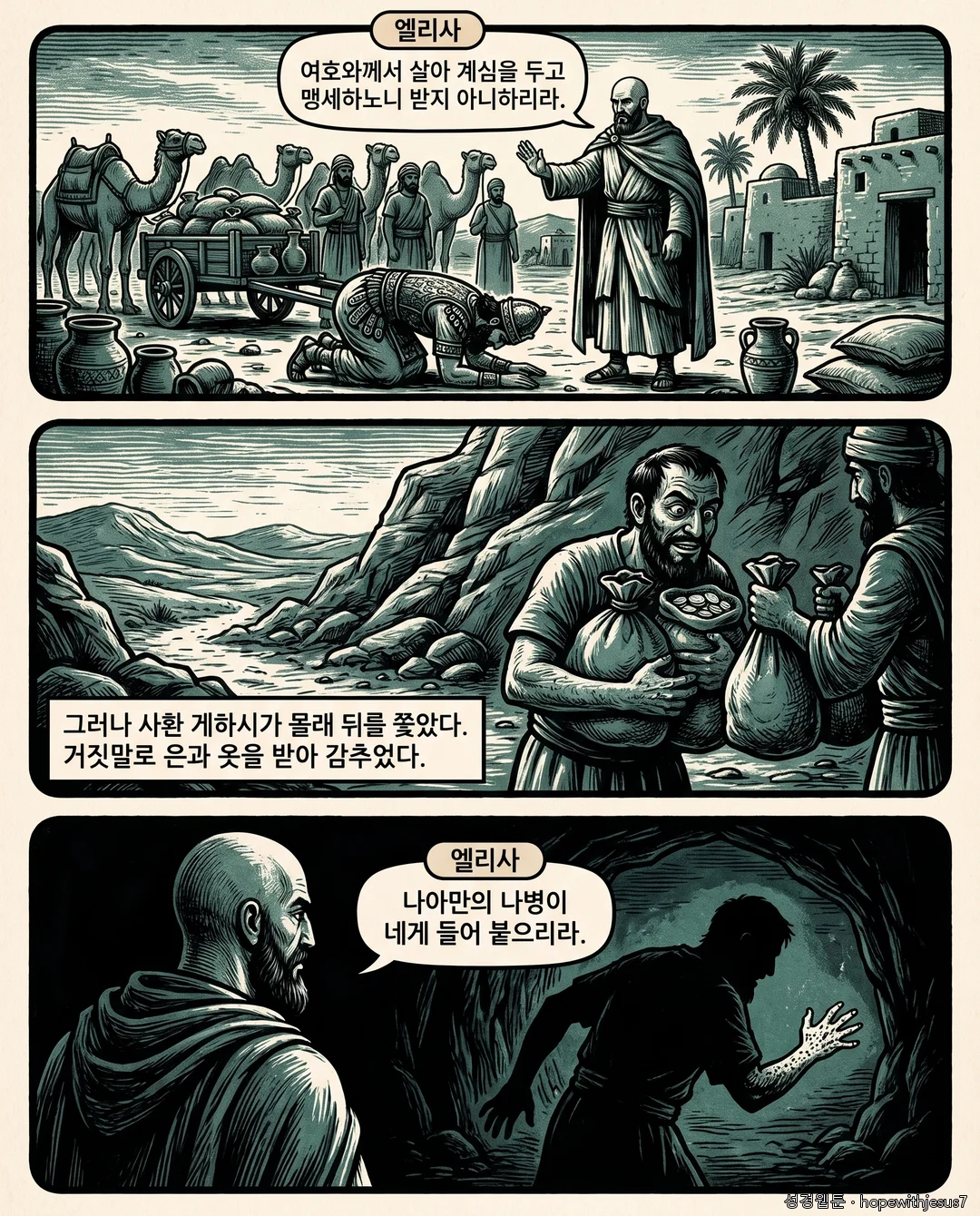 열왕기하_E04_p07