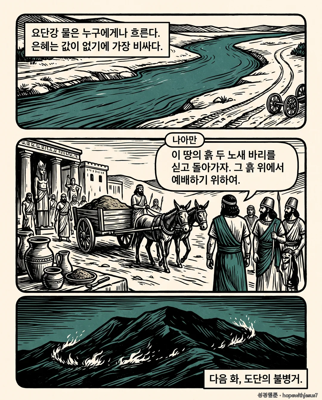 열왕기하_E04_p08