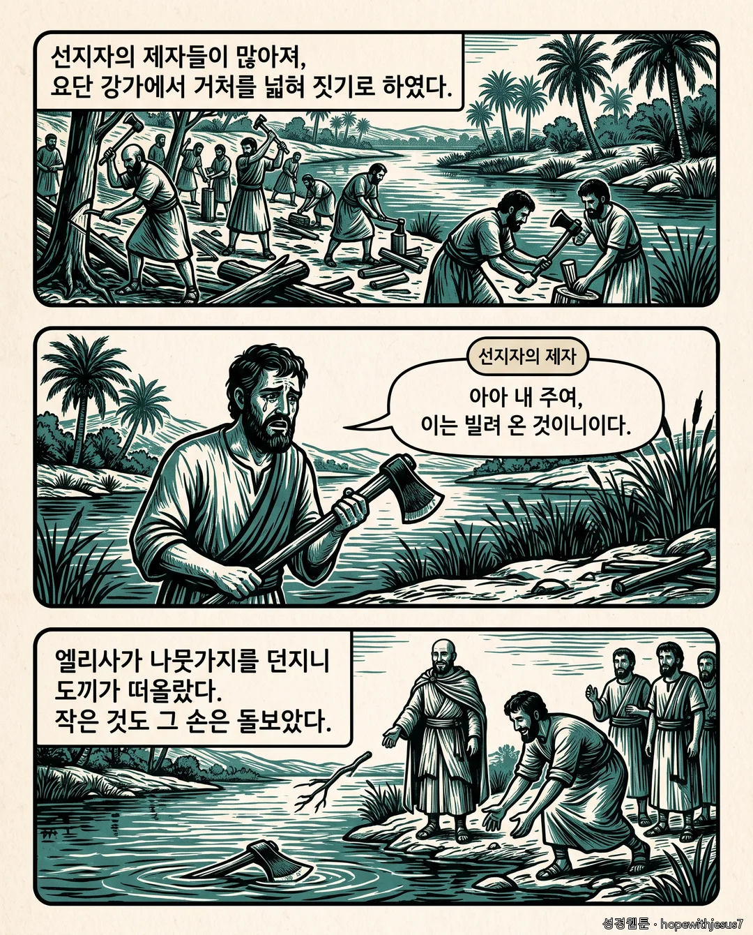 열왕기하_E05_p02