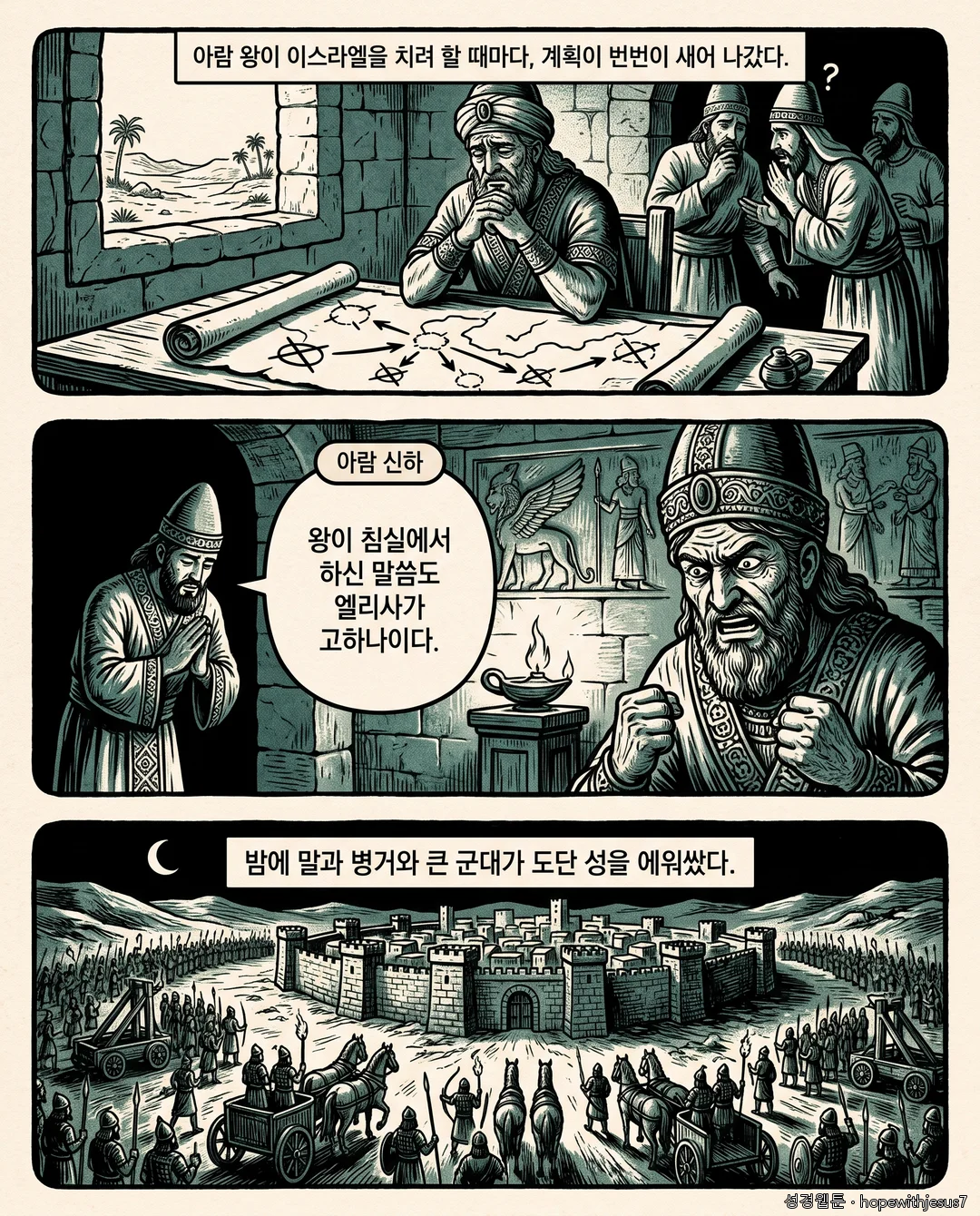 열왕기하_E05_p03