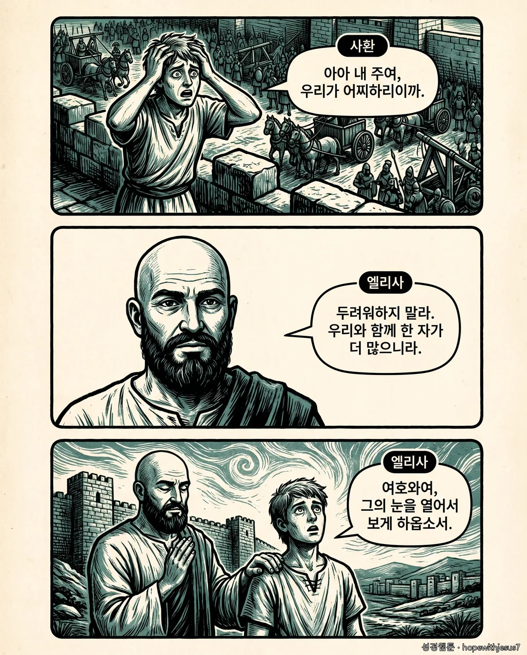 열왕기하_E05_p04