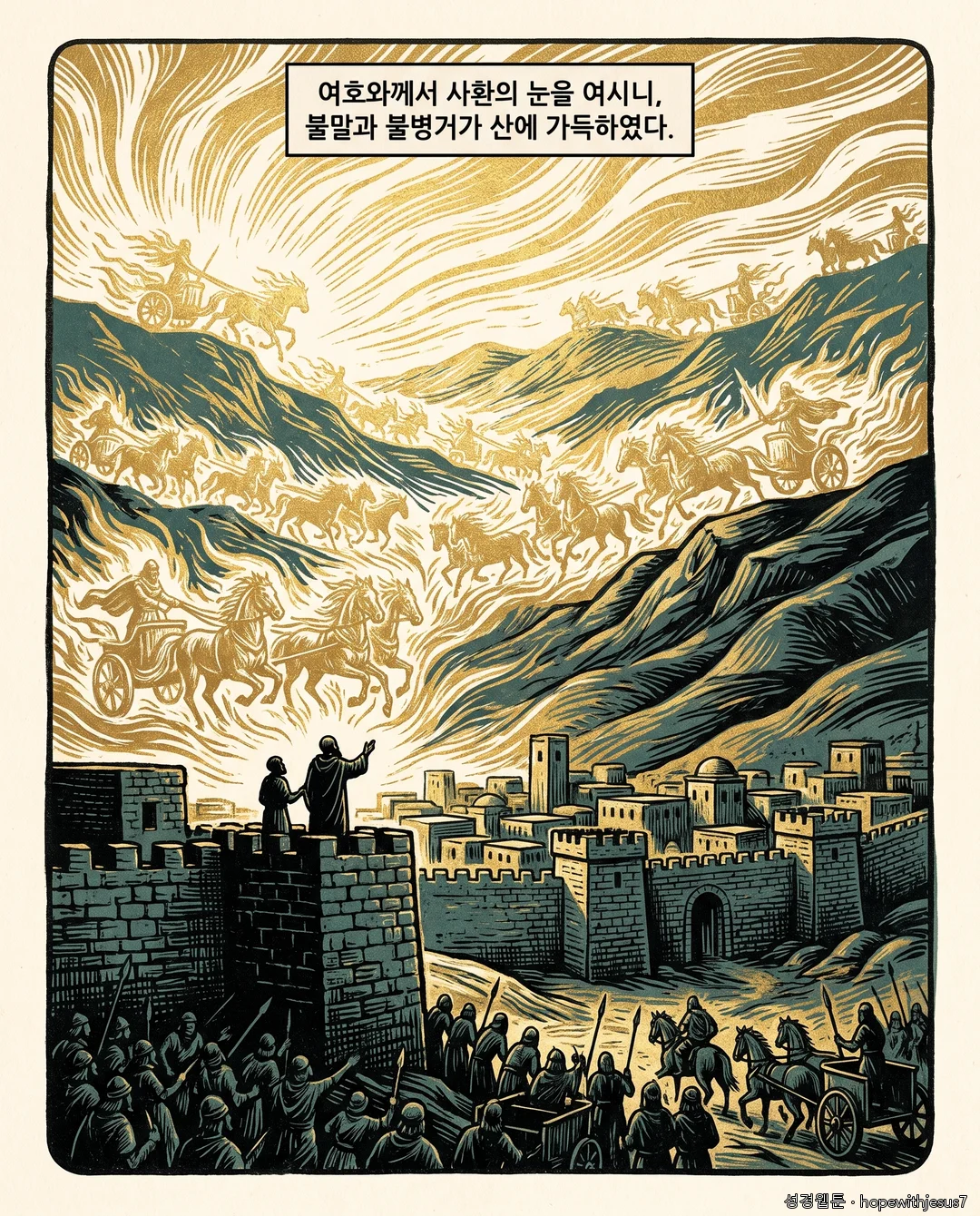 열왕기하_E05_p05