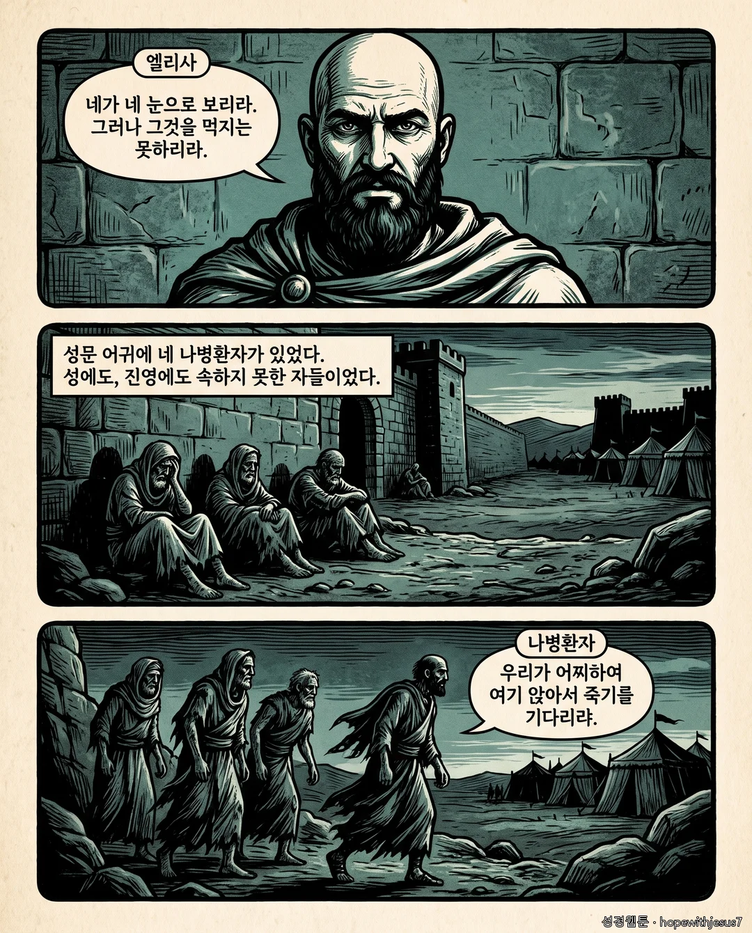 열왕기하_E06_p05