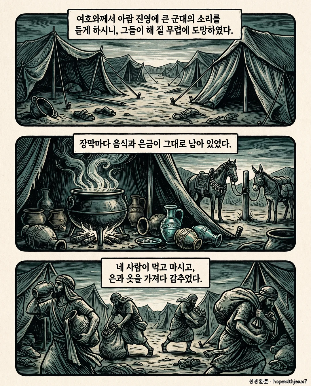 열왕기하_E06_p06
