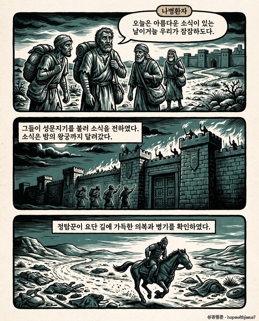 열왕기하_E06_p07