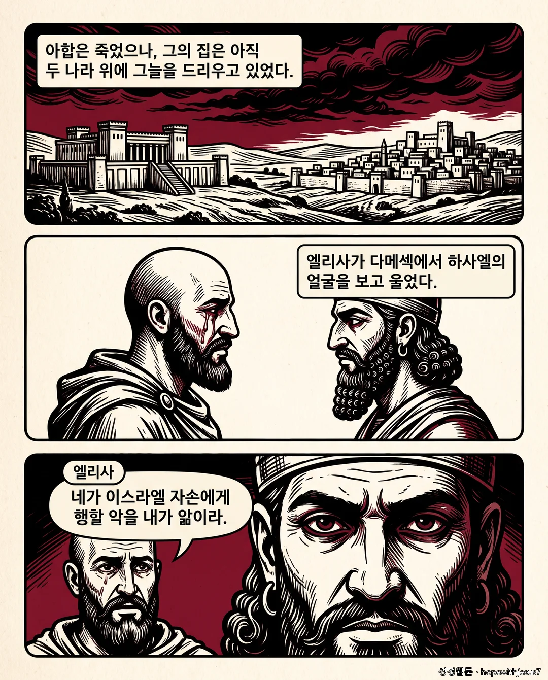 열왕기하_E07_p02