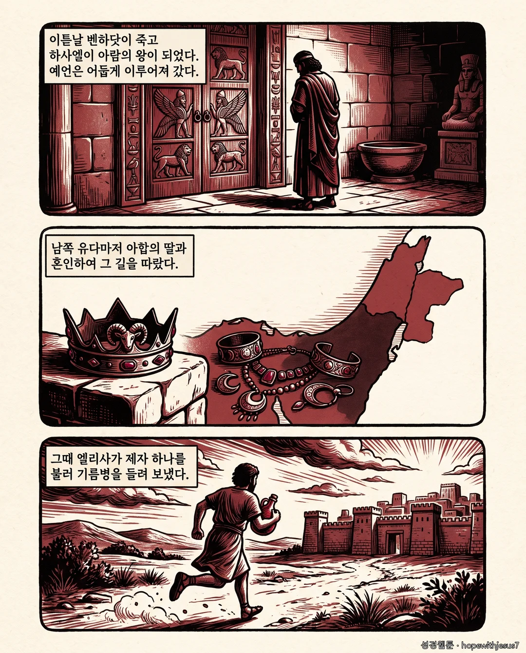 열왕기하_E07_p03