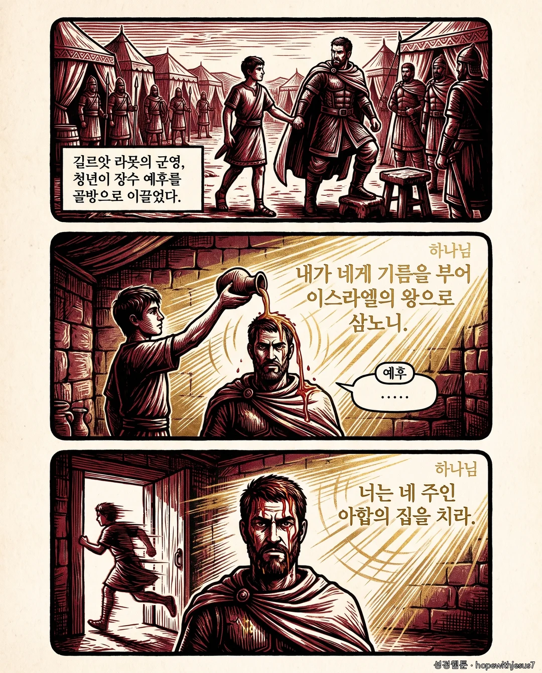 열왕기하_E07_p04