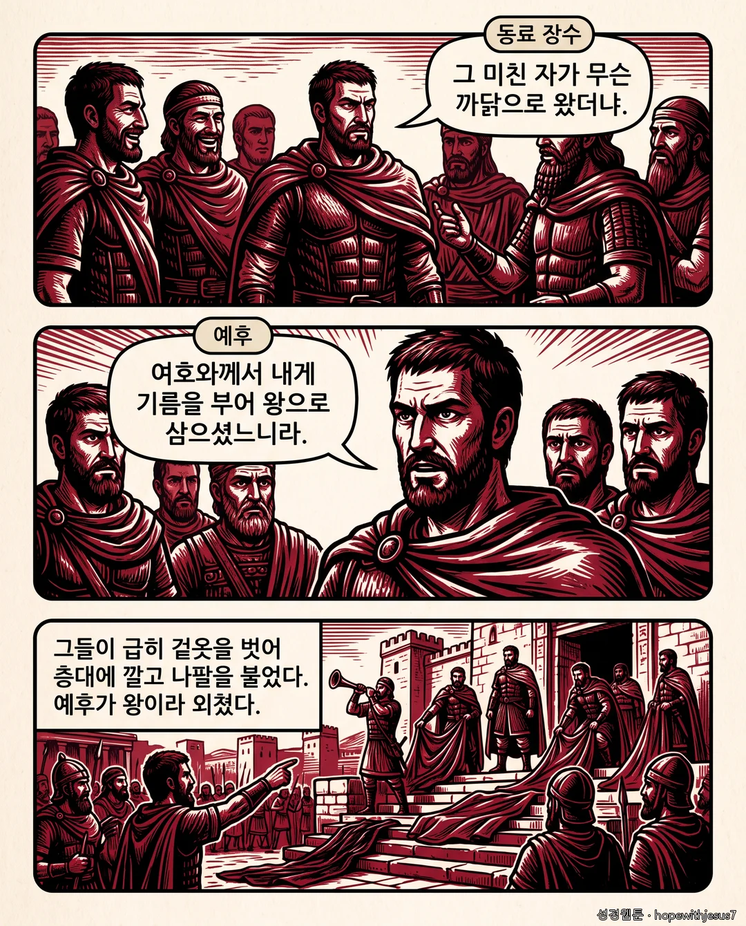 열왕기하_E07_p05