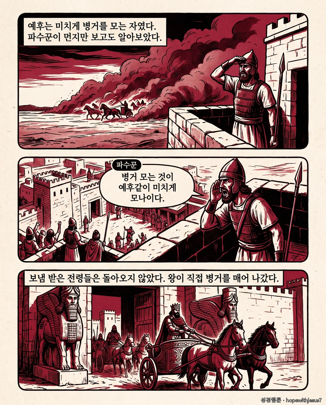 열왕기하_E07_p06