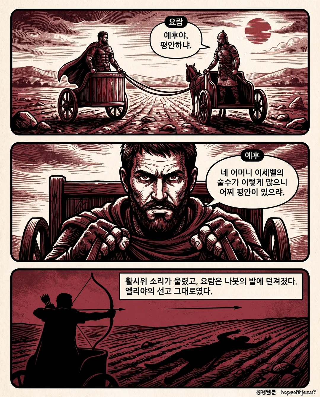 열왕기하_E07_p07