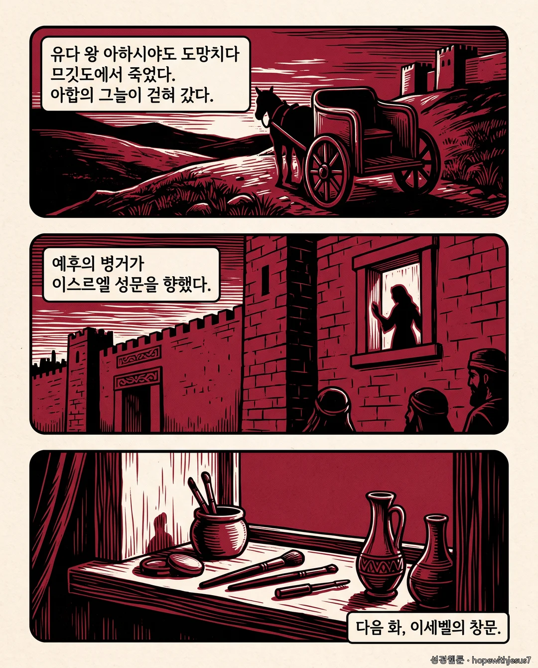 열왕기하_E07_p08