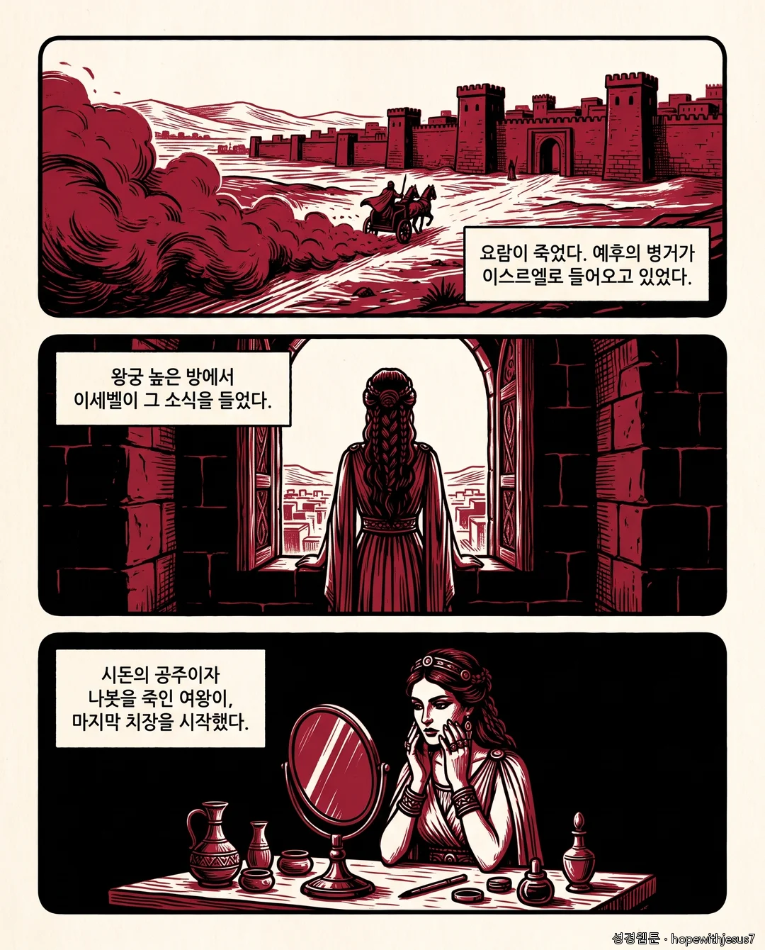 열왕기하_E08_p02