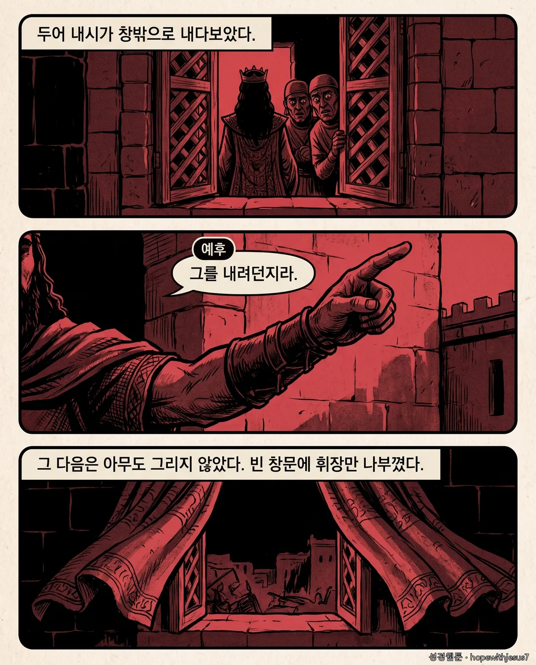 열왕기하_E08_p04