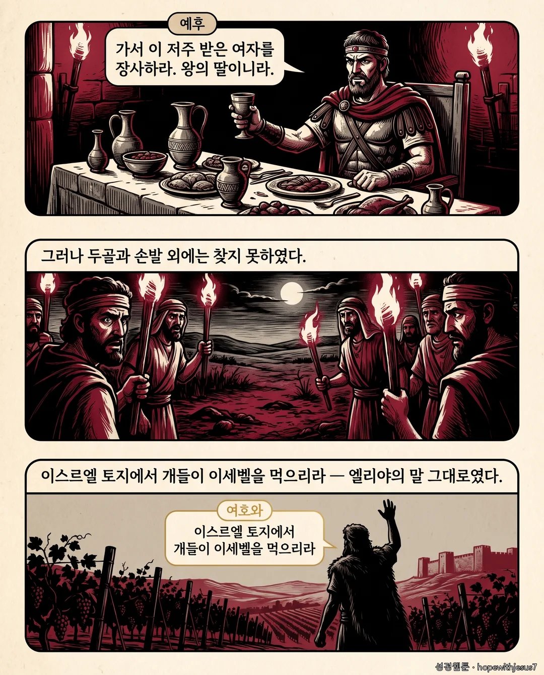 열왕기하_E08_p05