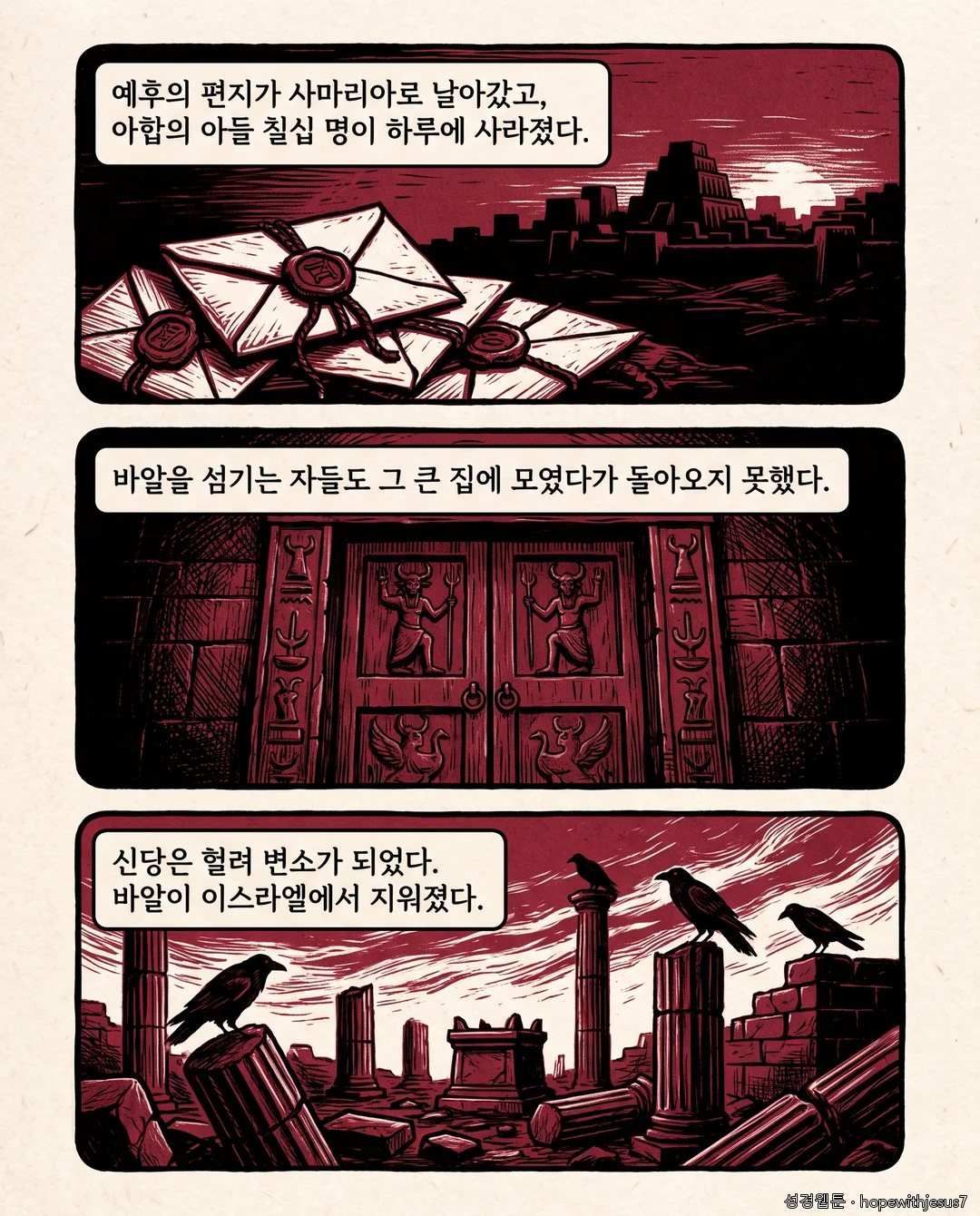 열왕기하_E08_p06