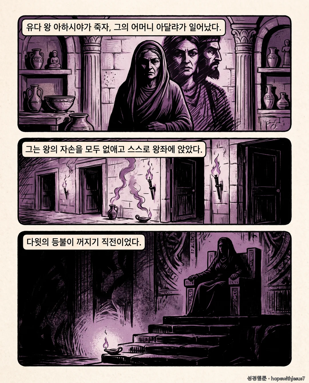 열왕기하_E09_p02