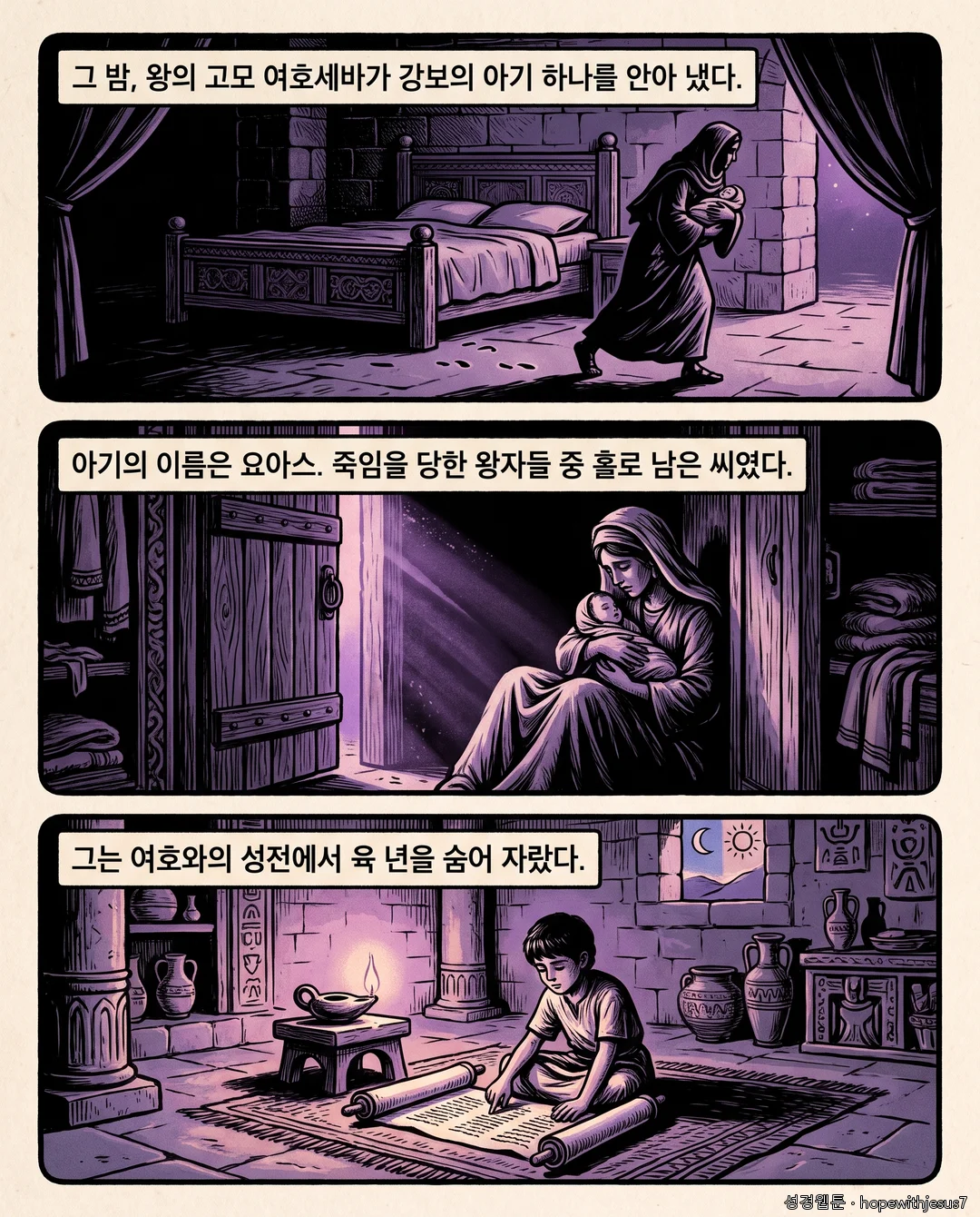 열왕기하_E09_p03