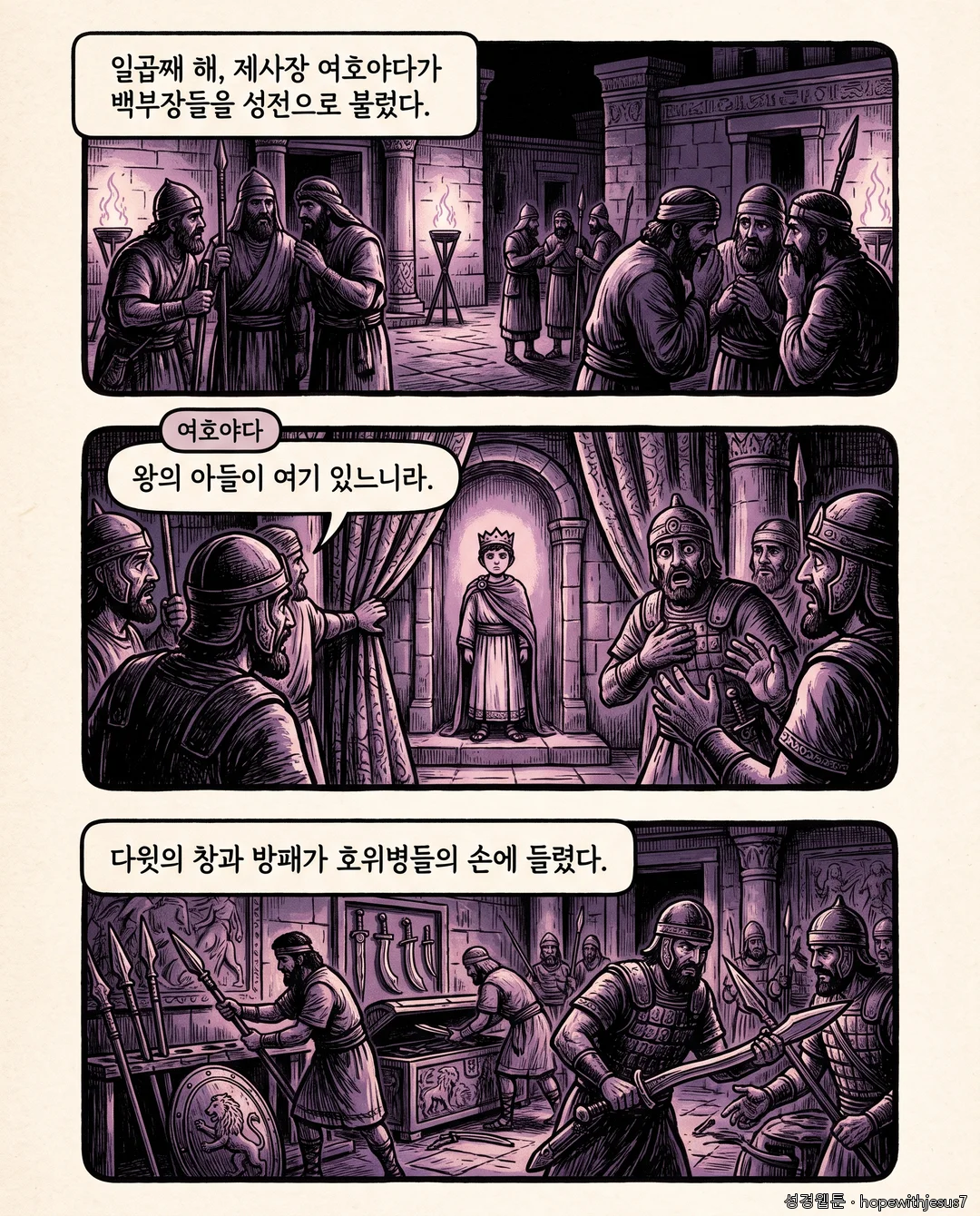 열왕기하_E09_p04