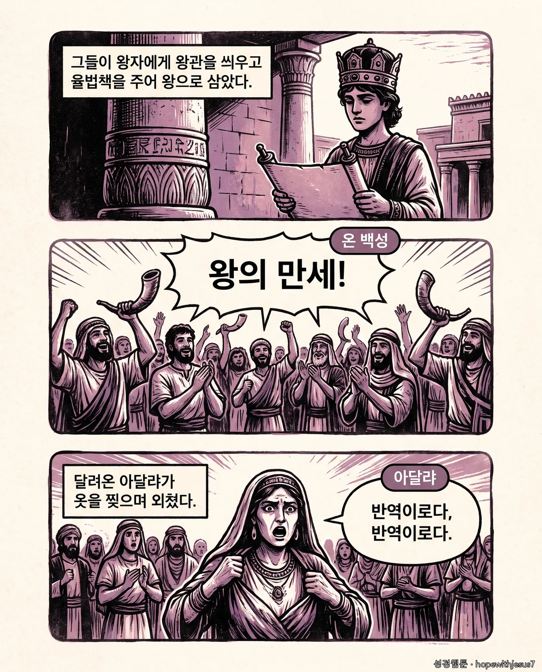 열왕기하_E09_p05