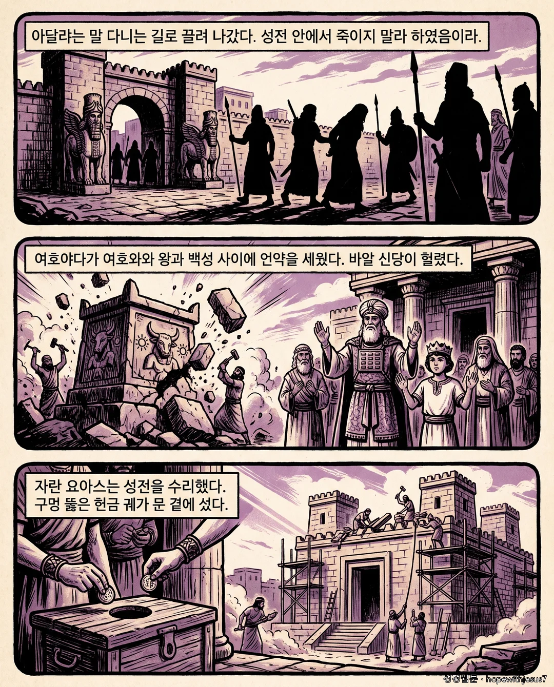 열왕기하_E09_p06
