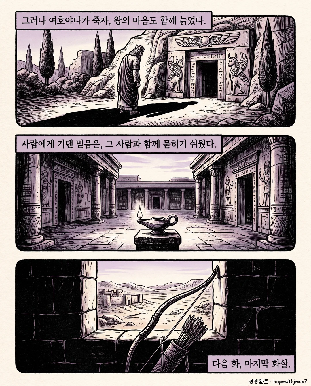 열왕기하_E09_p07