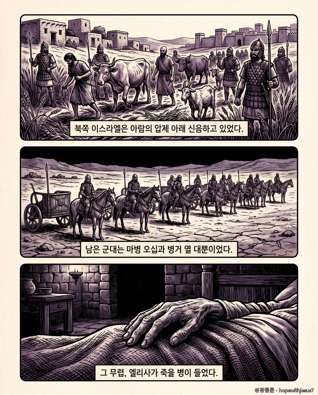 열왕기하_E10_p02