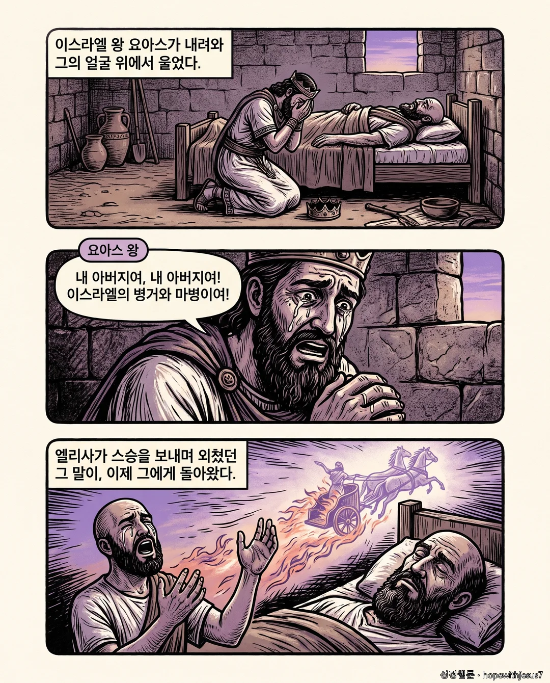 열왕기하_E10_p03