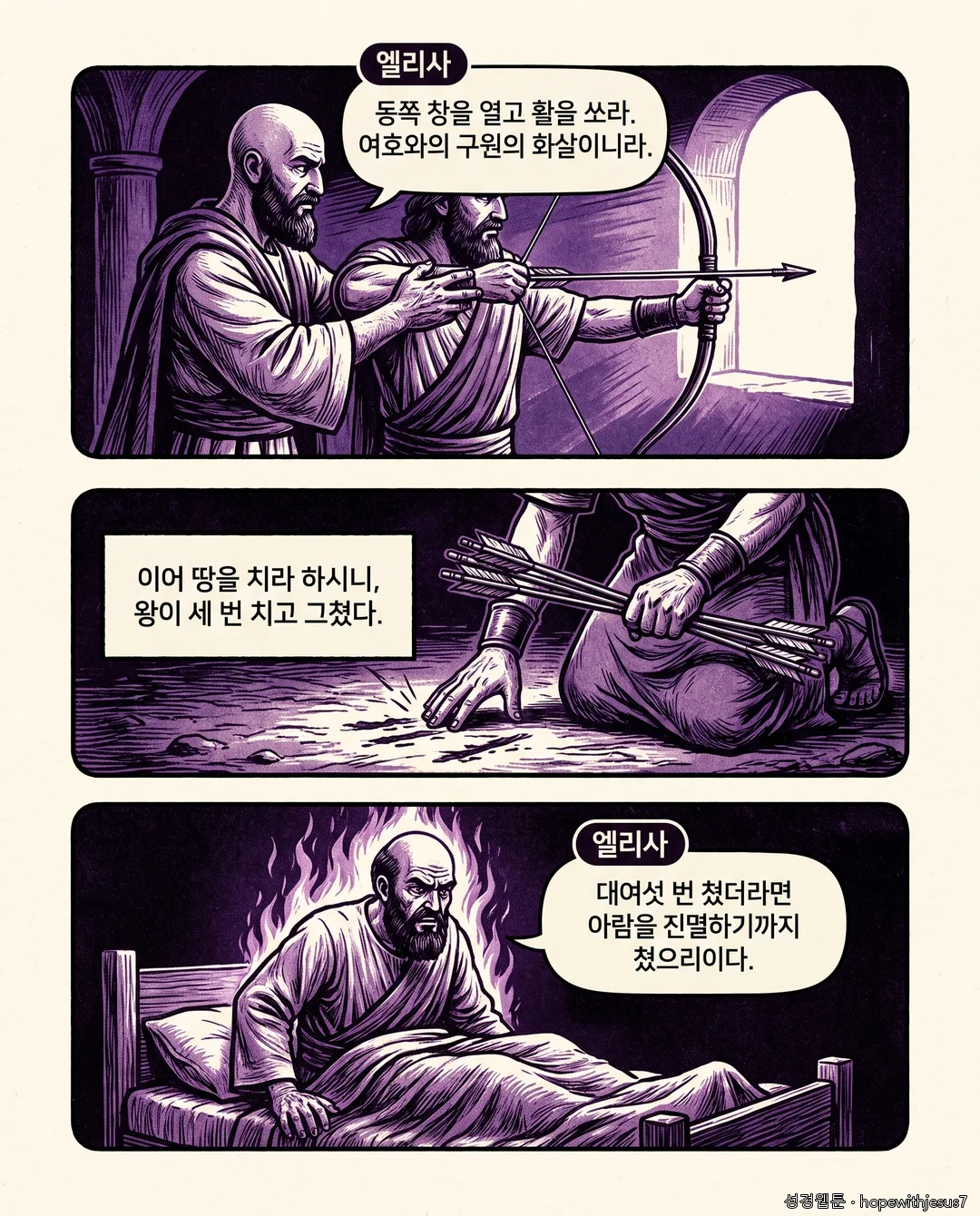 열왕기하_E10_p04