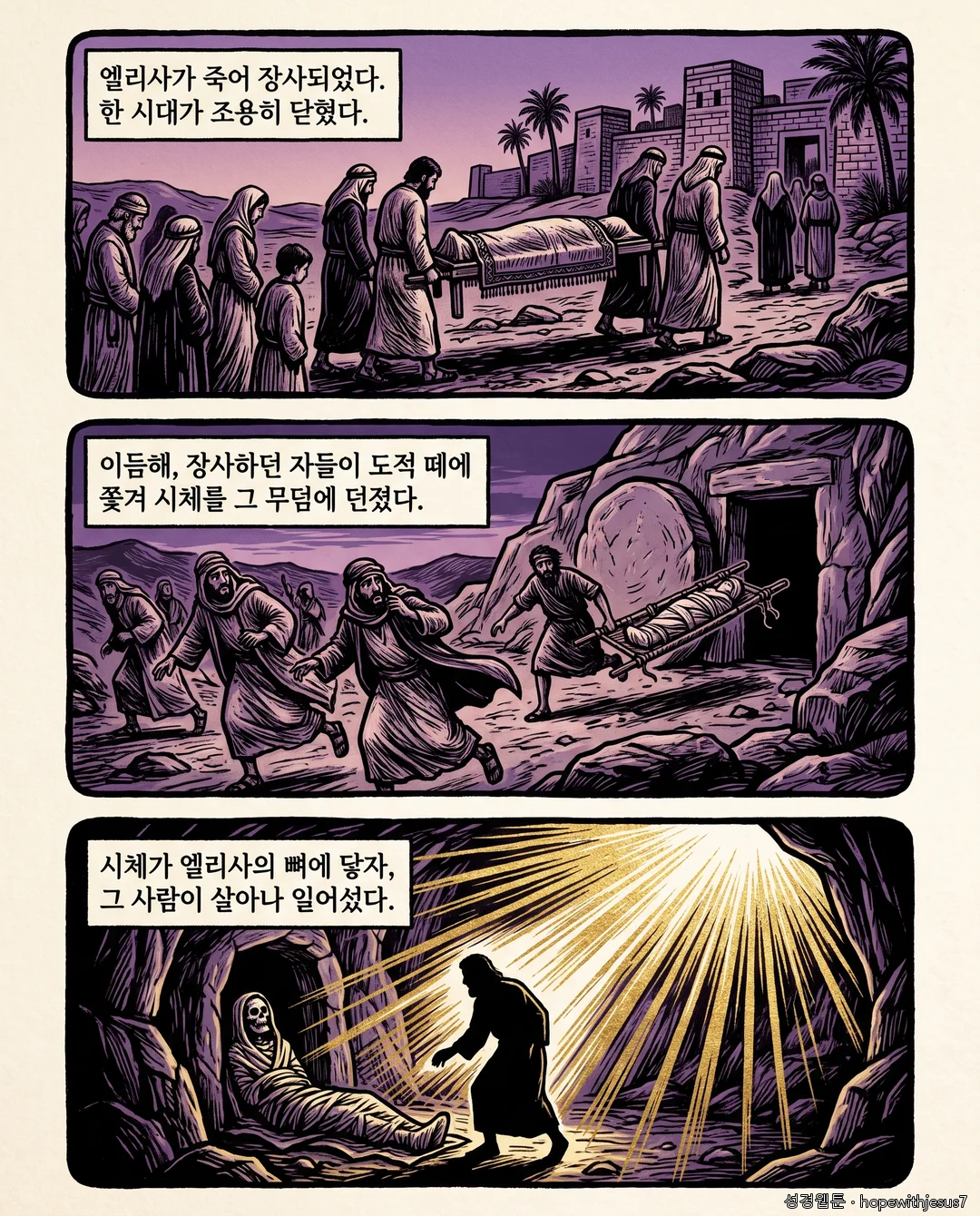 열왕기하_E10_p05