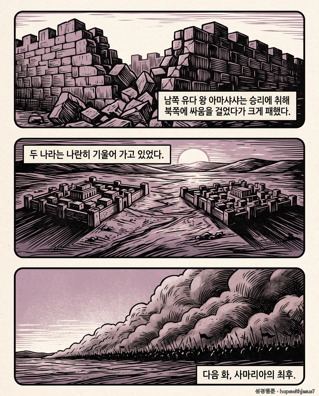 열왕기하_E10_p06