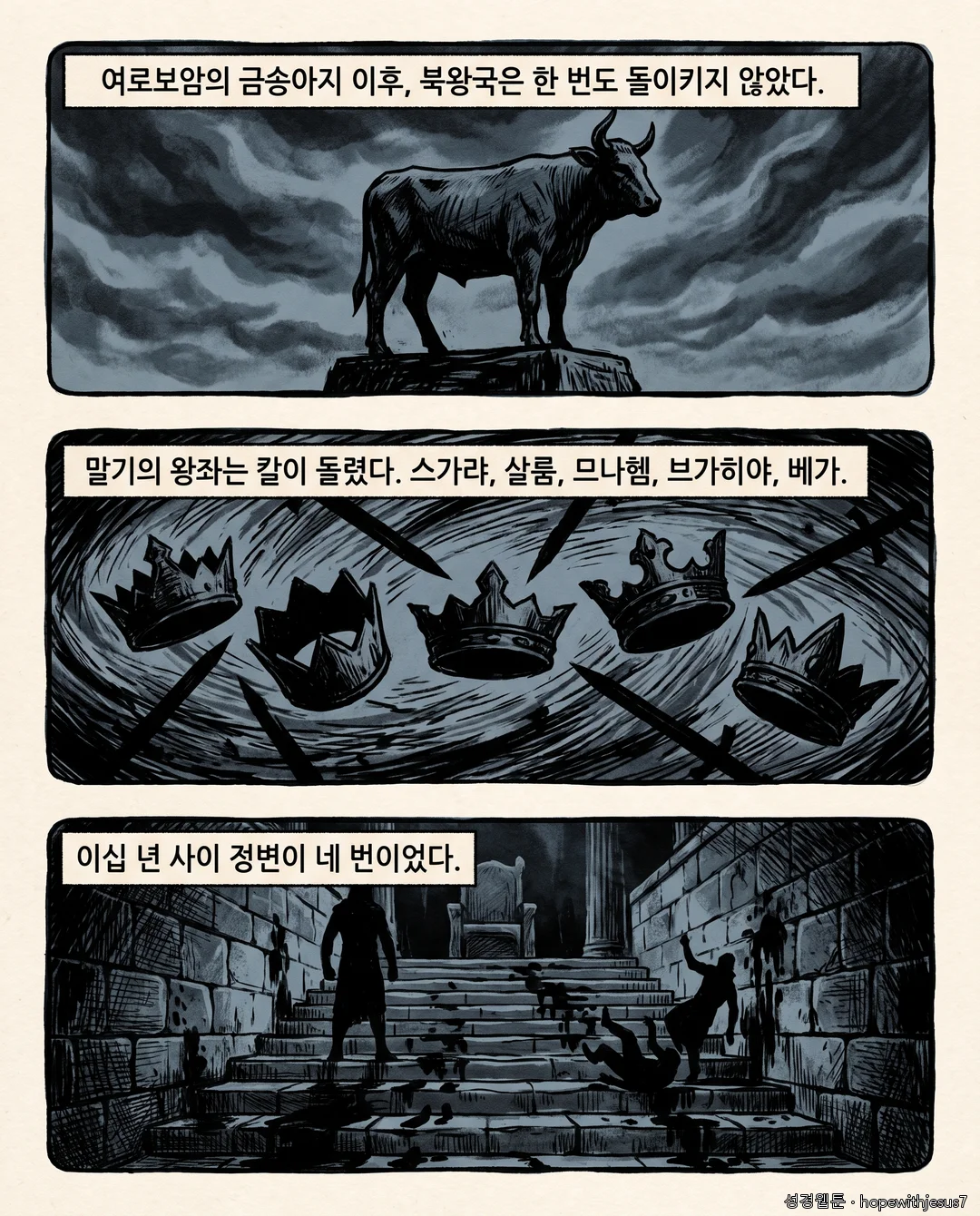 열왕기하_E11_p02