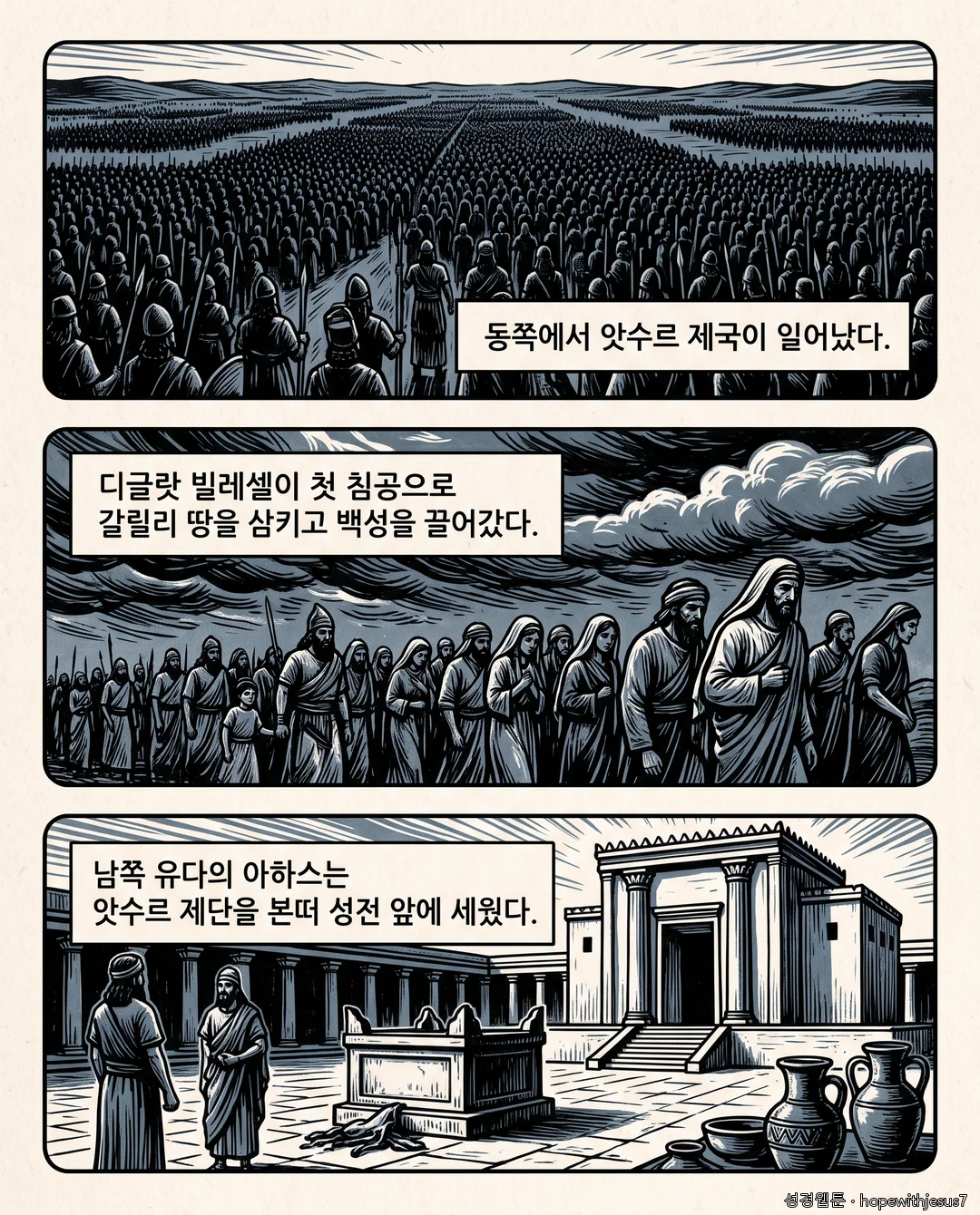열왕기하_E11_p03