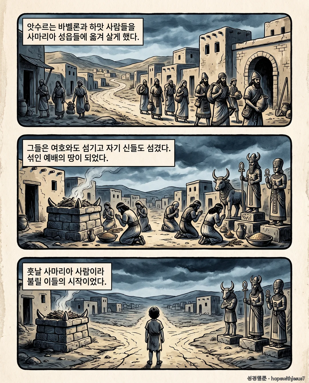 열왕기하_E11_p07