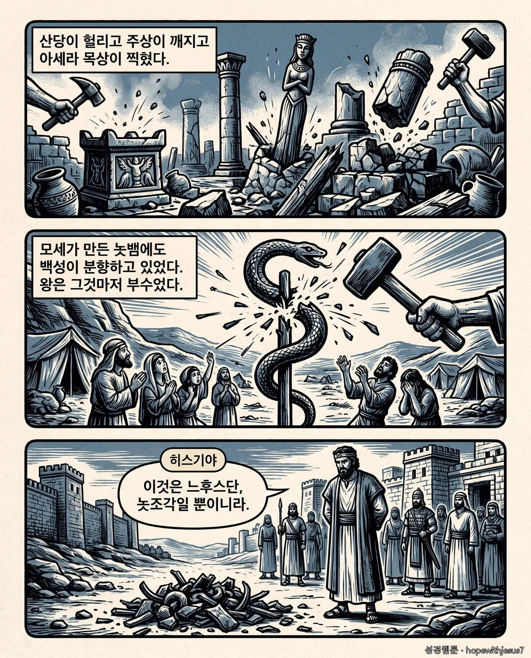 열왕기하_E12_p03